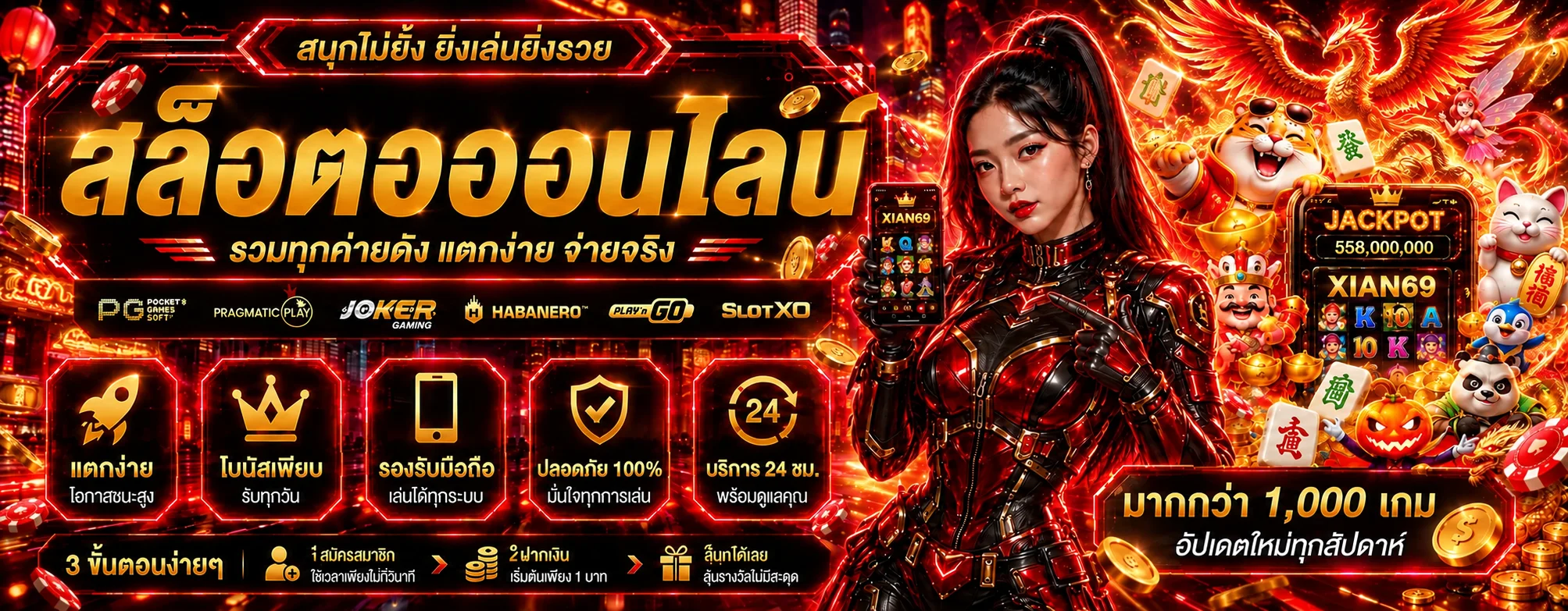 สล็อตออนไลน์ XIAN69 รวมค่ายเกมพร้อมแนวทางเลือกอย่างมีข้อมูล